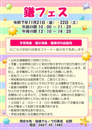 令和7年度鎌フェスポスター