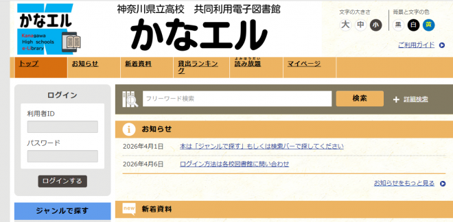 電子図書館かなエル