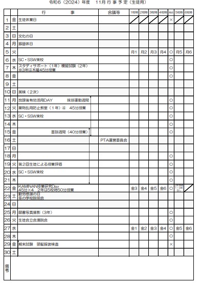 11月月間行事予定