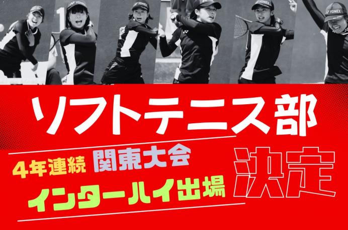 2025ソフトテニス