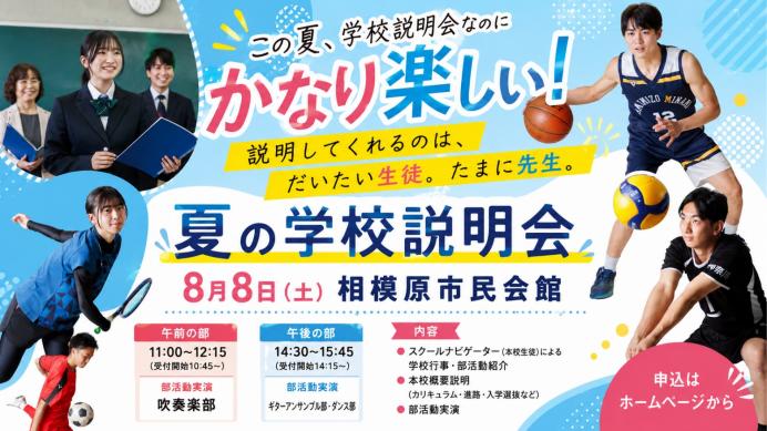 R7夏の学校説明会1