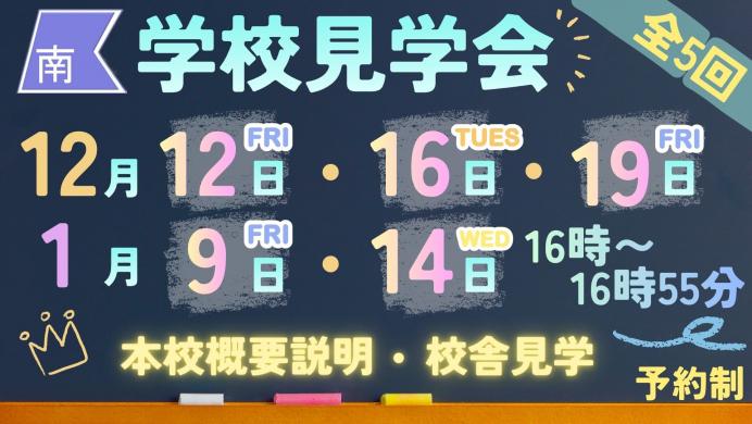 R7　学校見学会