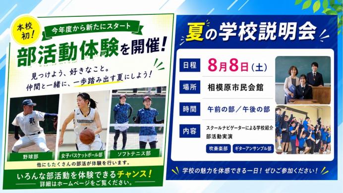 R8夏の学校説明会