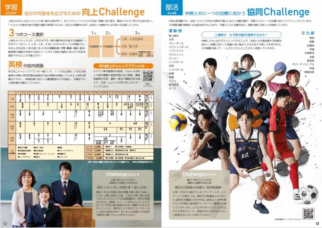 2026学校案内1-3