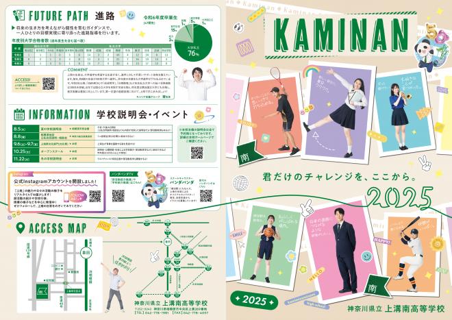2025学校案内1枚目