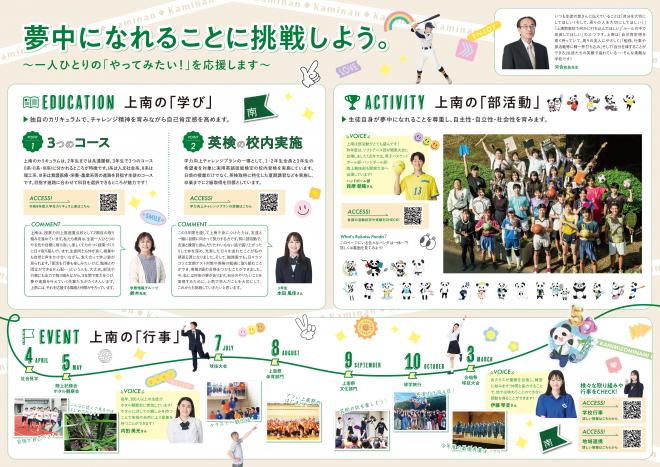 2025学校案内2枚目