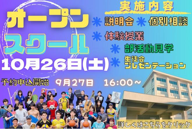 2024 オープンスクール｜神奈川県立上溝南高等学校