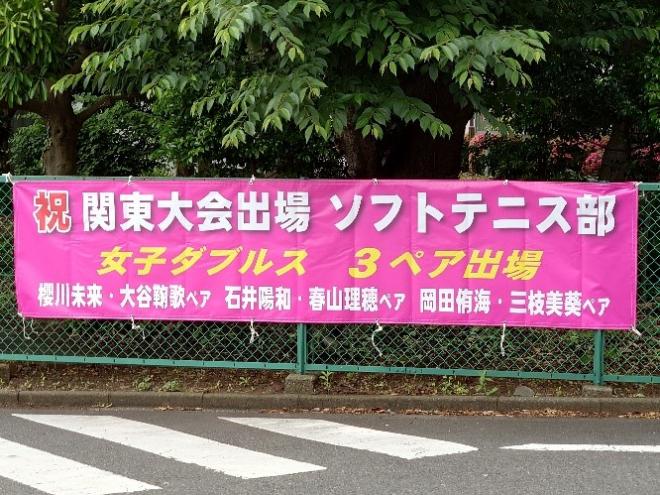 2025年5月ソフトテニス部横断幕