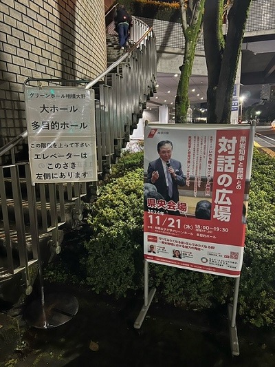 知事との対話