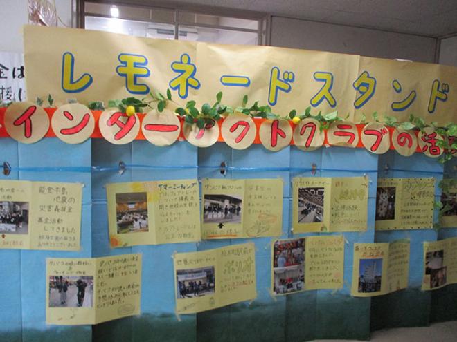 インターアクトレモネードスタンド