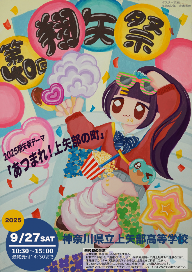 第40回翔矢祭ポスター