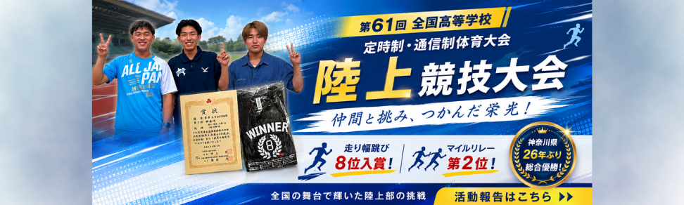 令和８年度陸上部バナー