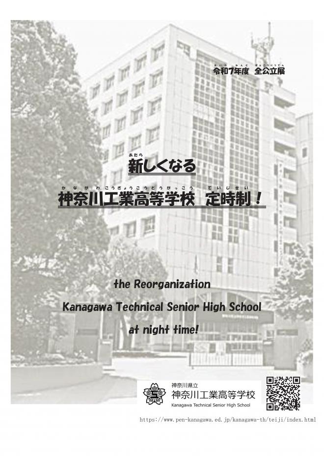 全公立パンフ01