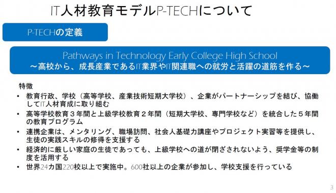 IT人材教育モデルP-TECHについてその2