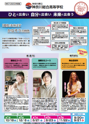 R7学校案内チラシ