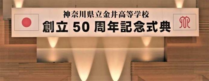 50周年タイトル