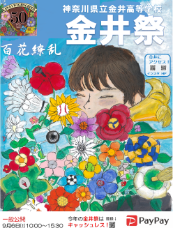 2025金井祭ポスター