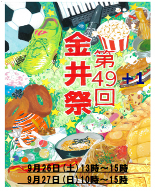 2026金井祭ポスター原版