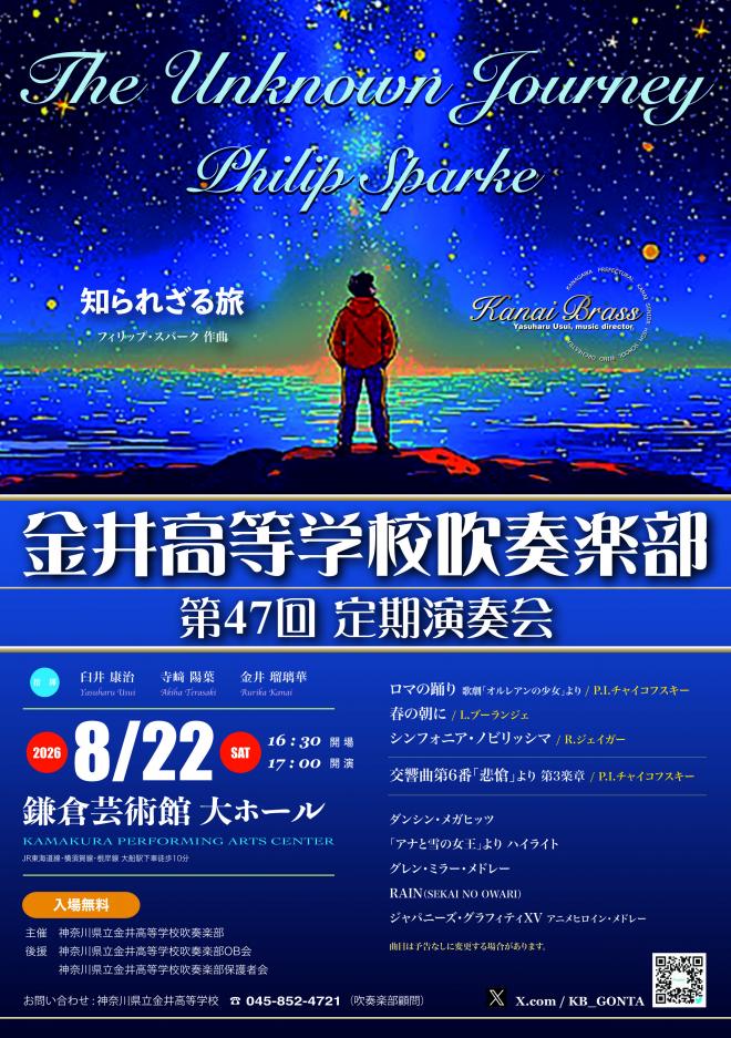 令和8年度第47回定期演奏会案内
