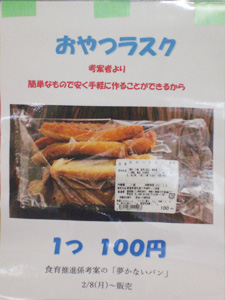 R2_0208_『夢かないパン』販売開始3
