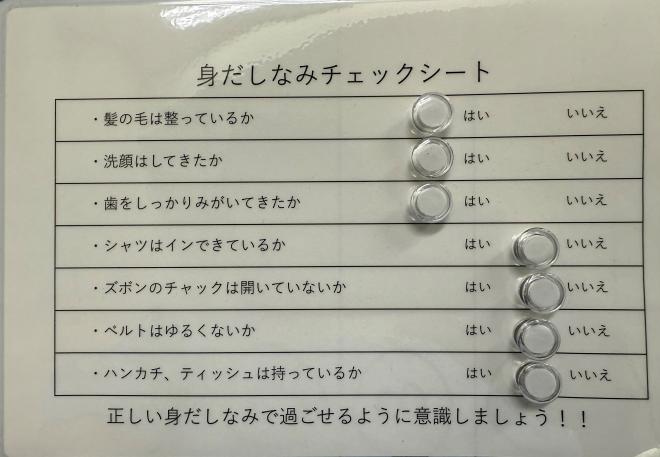 身だしなみチェックシート