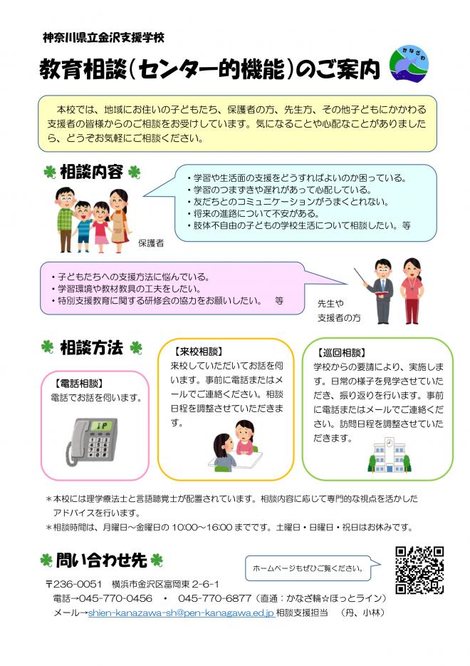 そうだんのあんない