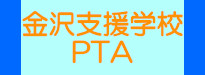 PTAバナー