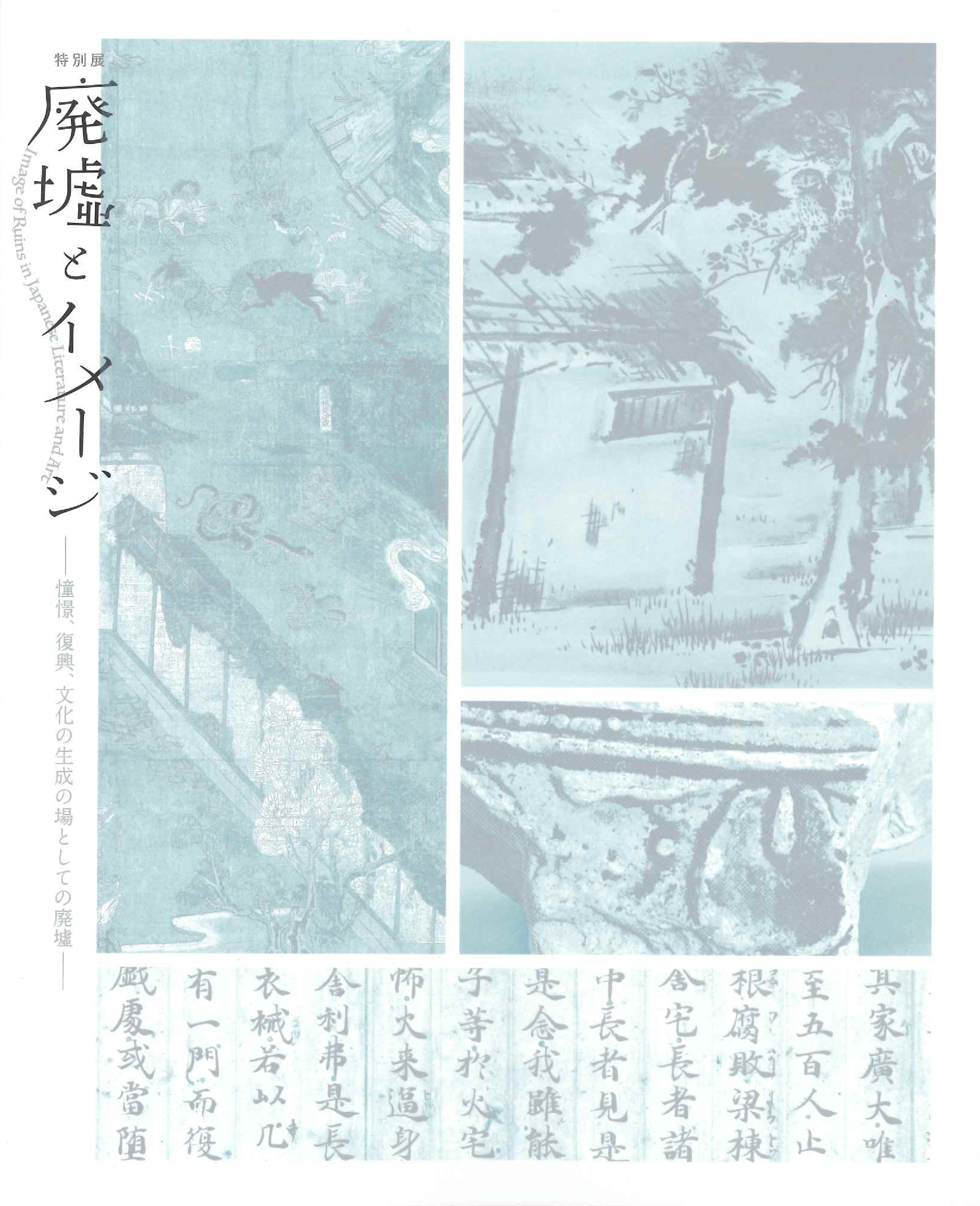 神奈川県立金沢文庫 刊行物 展示会図録