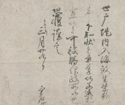 写真：国宝 北条実時書状 鎌倉時代 称名寺所蔵・神奈川県立金沢文庫管理