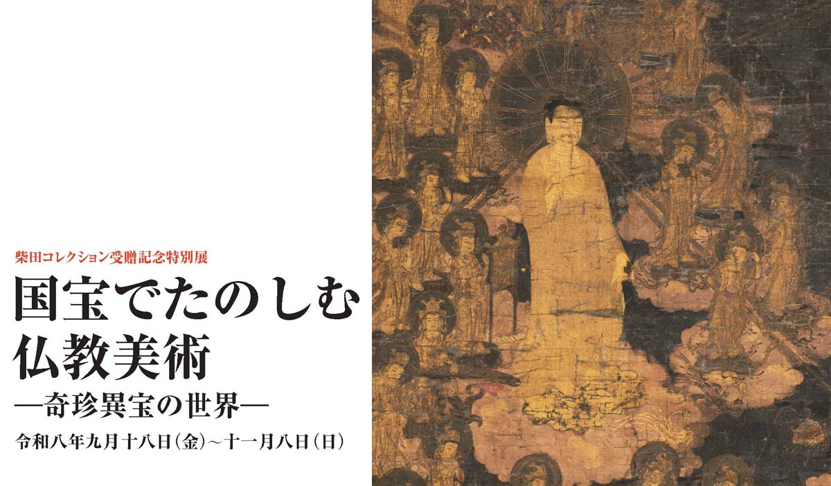 柴田展01