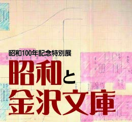 昭和展図録