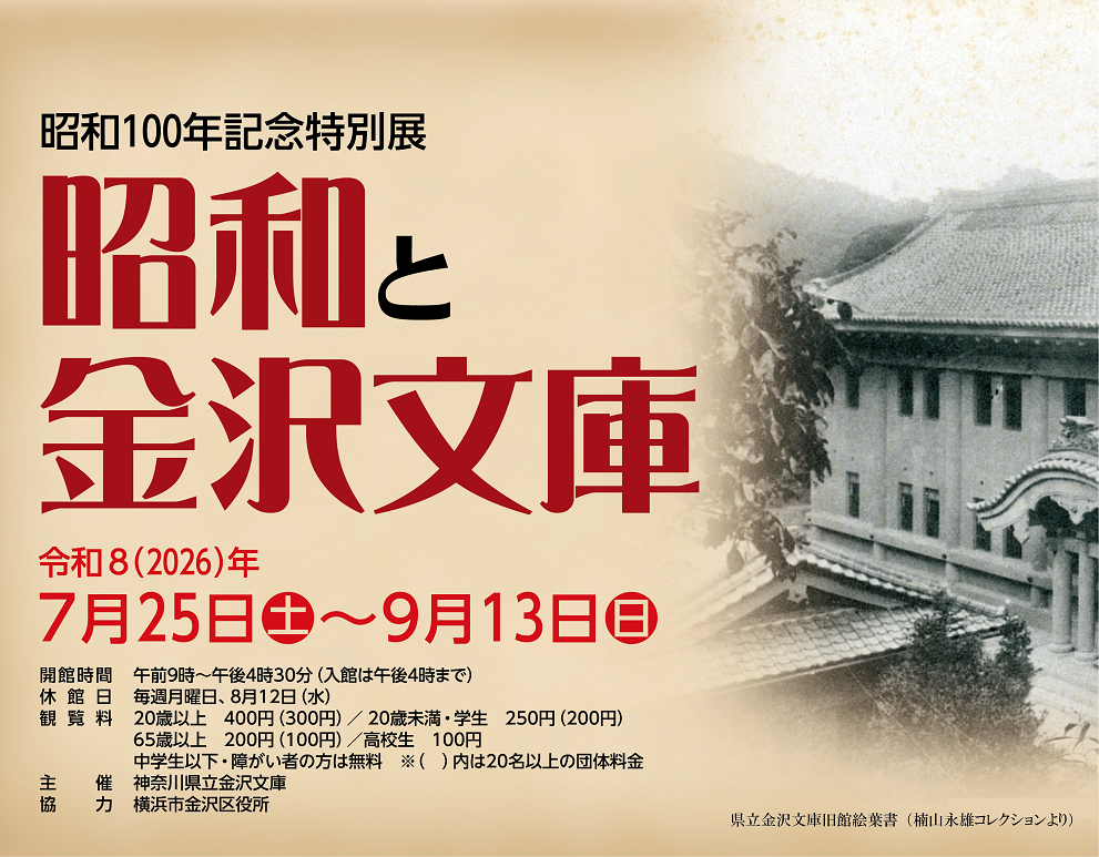 昭和2