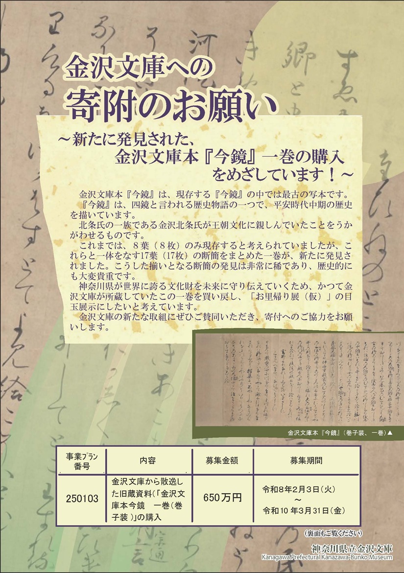 クラウドファンディング（今鏡）