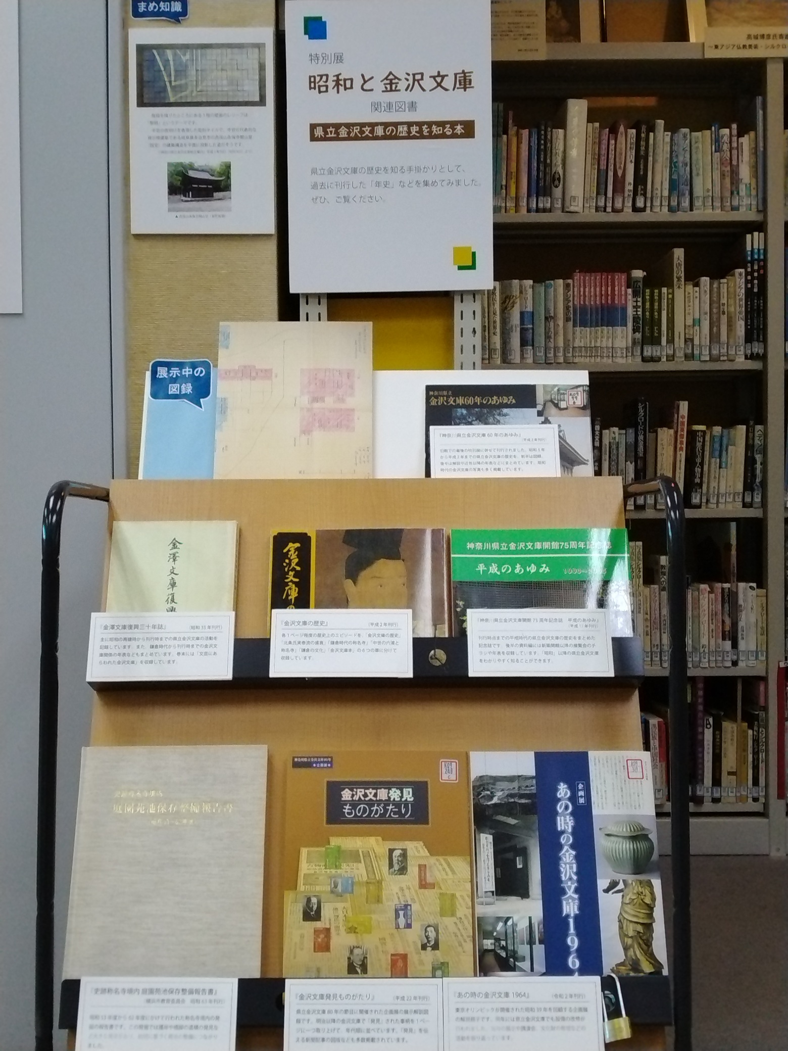 昭和と金沢文庫図書閲覧室写真