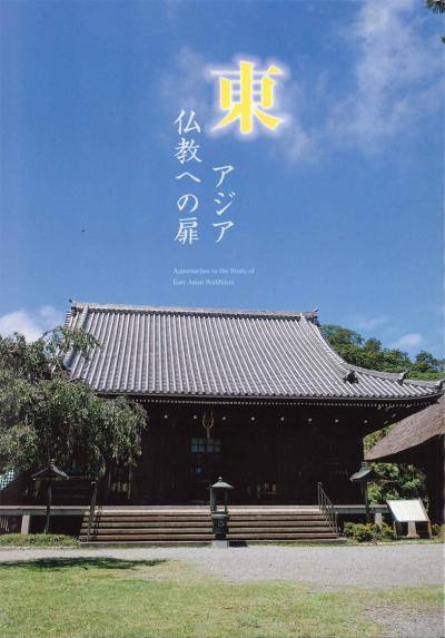 開館90周年記念特別展 東アジア仏教への扉