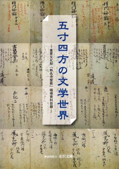 企画展 五寸四方の文学世界―説草と仏教説話―