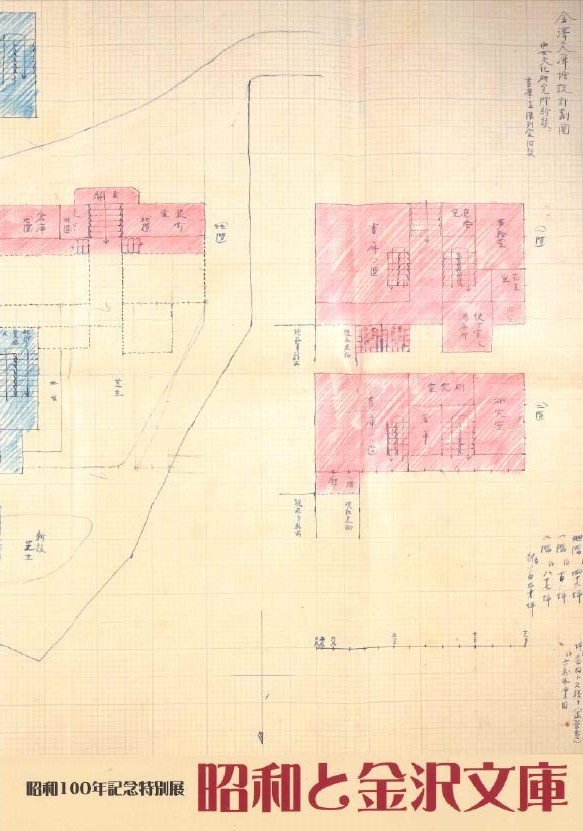 昭和100年記念特別展  昭和と金沢文庫