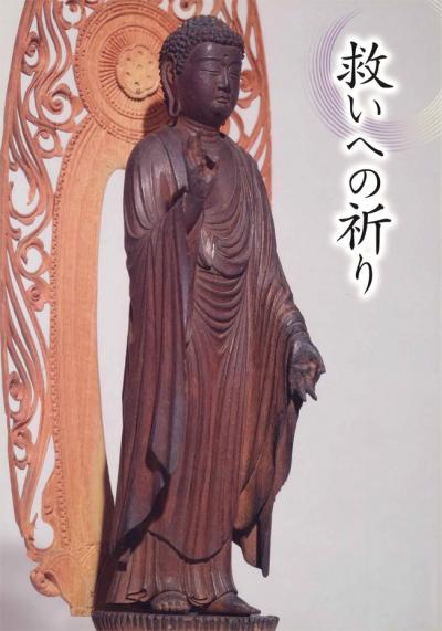 企画展 救いへの祈り