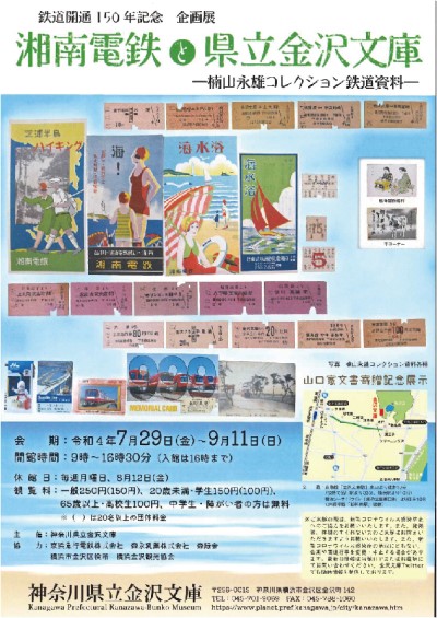 湘南電鉄と県立金沢文庫パンフレット