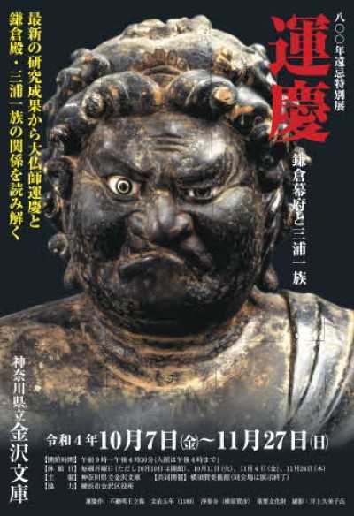 運慶2022パンフレット