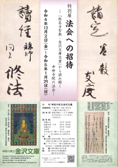 法会への招待パンフレット