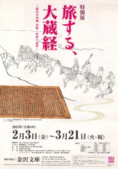 旅する、大蔵経パンフレット