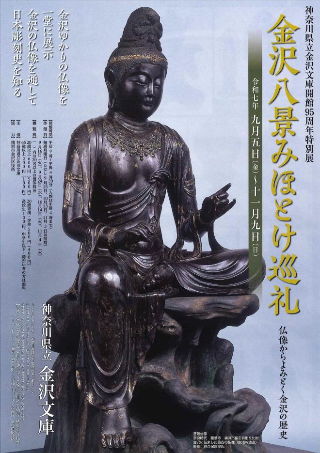 みほとけ展チラシおもて