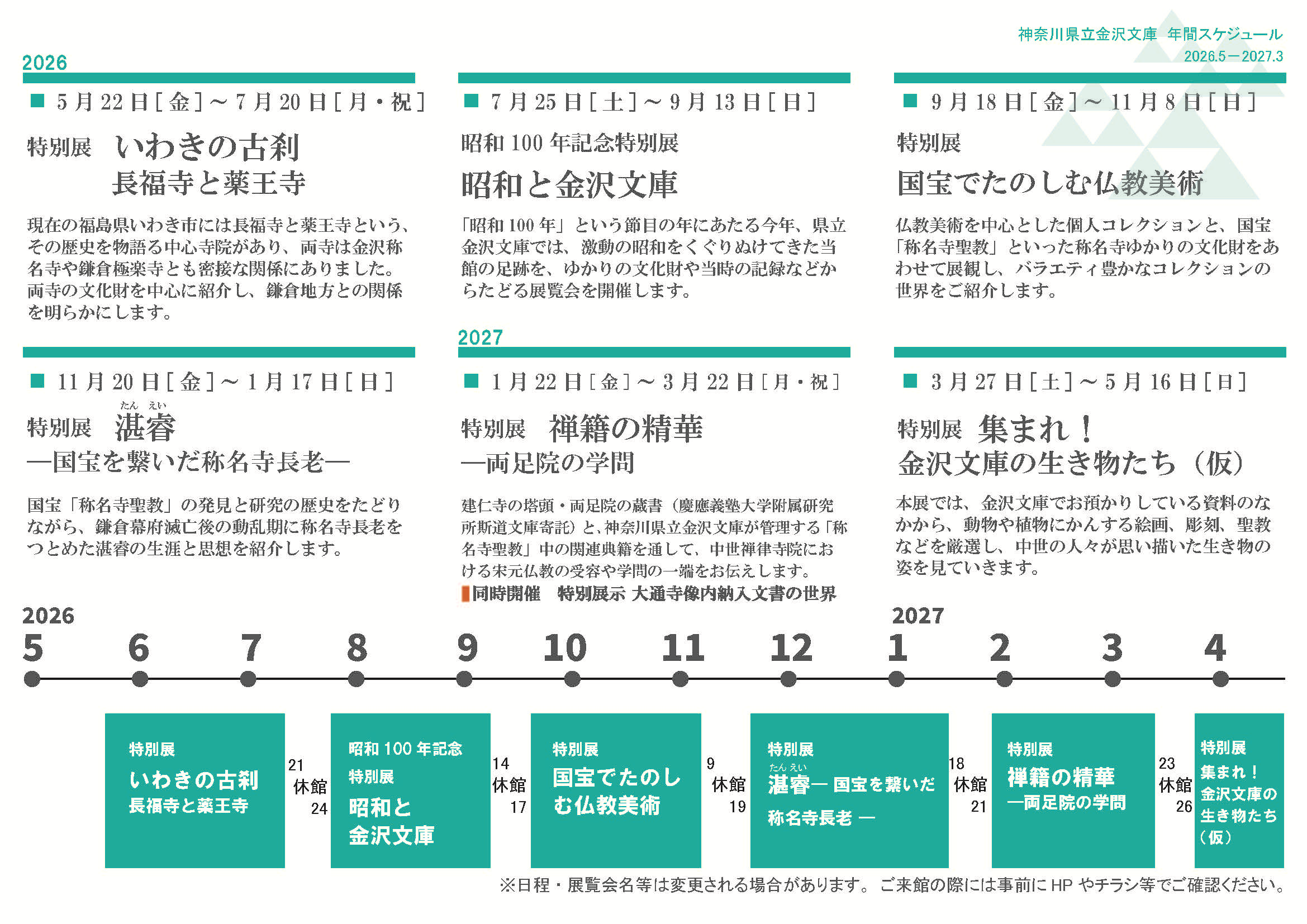 年間スケジュール