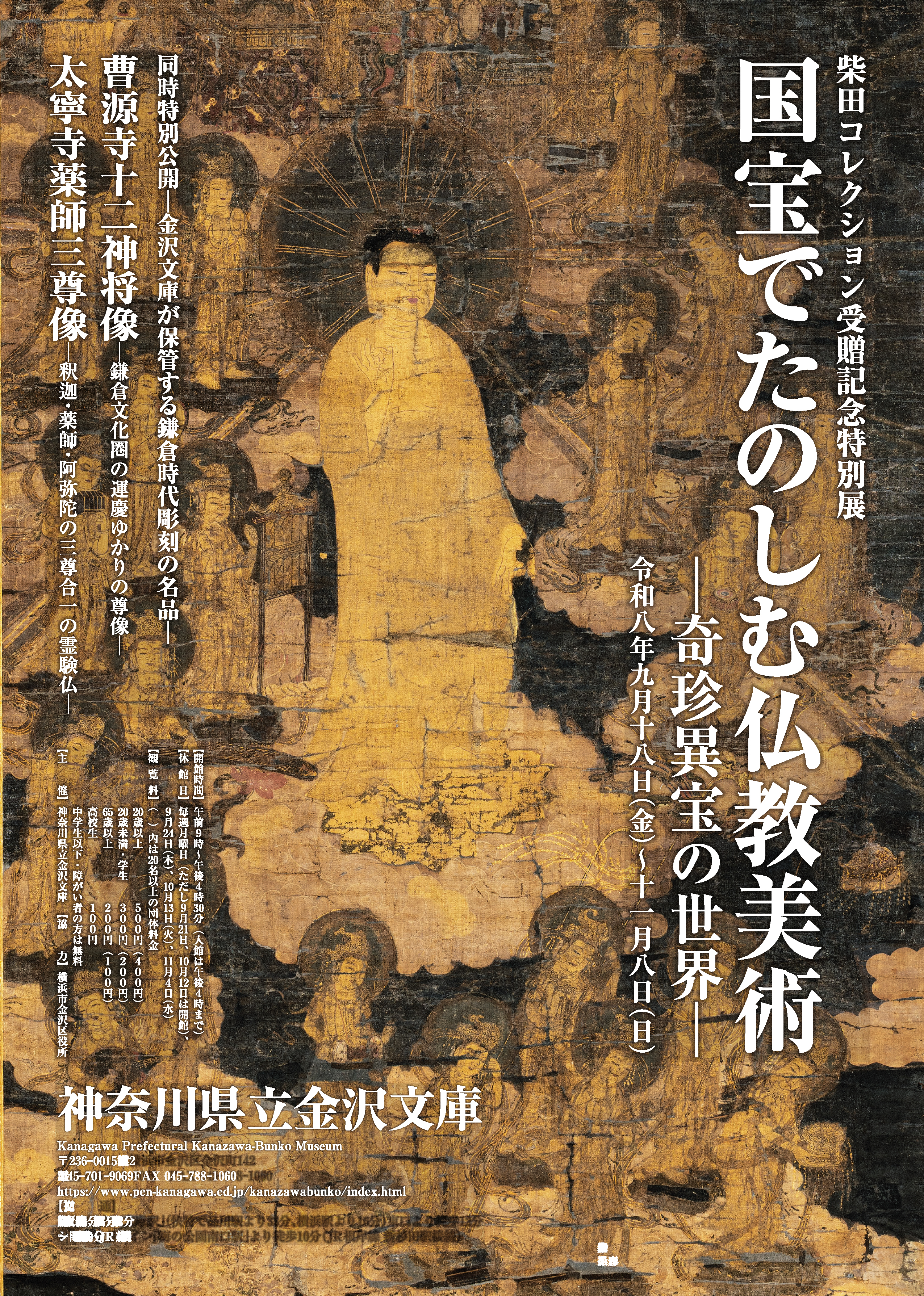 柴田コレクション展チラシイメージ