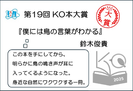 第19回KO本大賞POP