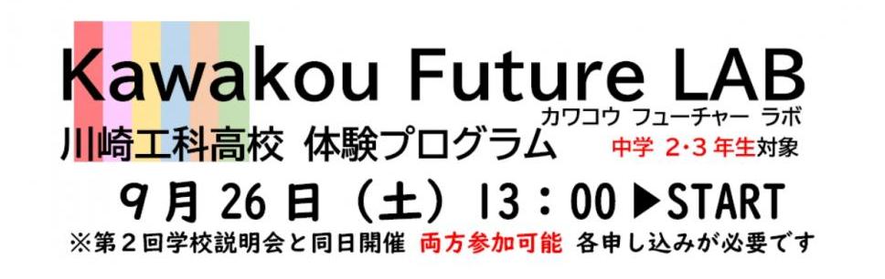 2026高校体験プログラム1