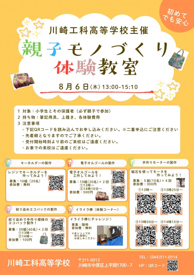 R8親子ものづくり体験教室チラシ画像