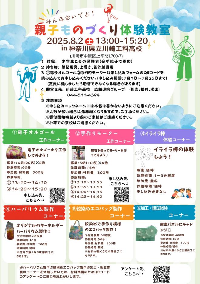 親子ものづくり体験