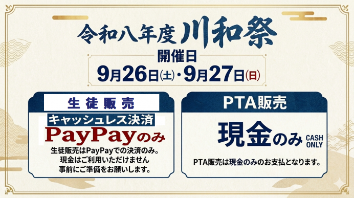 2026文化祭